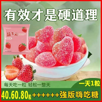 大餐嗨吃糖草莓味益生菌果味软糖