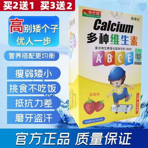 钙铁锌三合一儿童多种维生素糖片