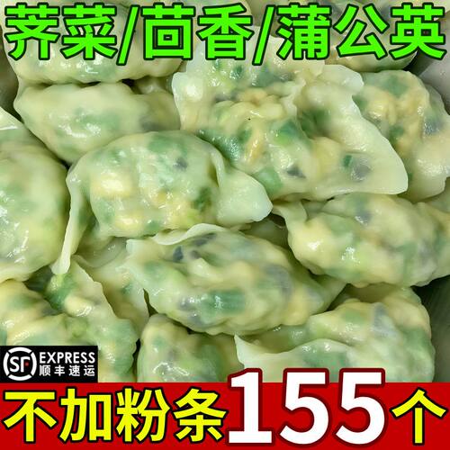 蒲公英水饺手工素馅水饺蔬菜野菜