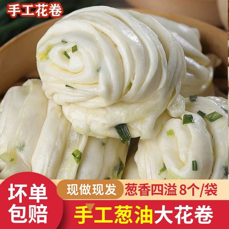 山东纯手工葱油大花卷咸味葱花馒头批发早餐速食方便面食葱香卷子