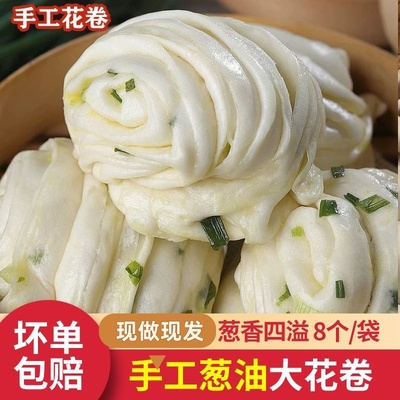 山东纯手工葱油大花卷咸味葱花馒头批发早餐速食方便面食葱香卷子
