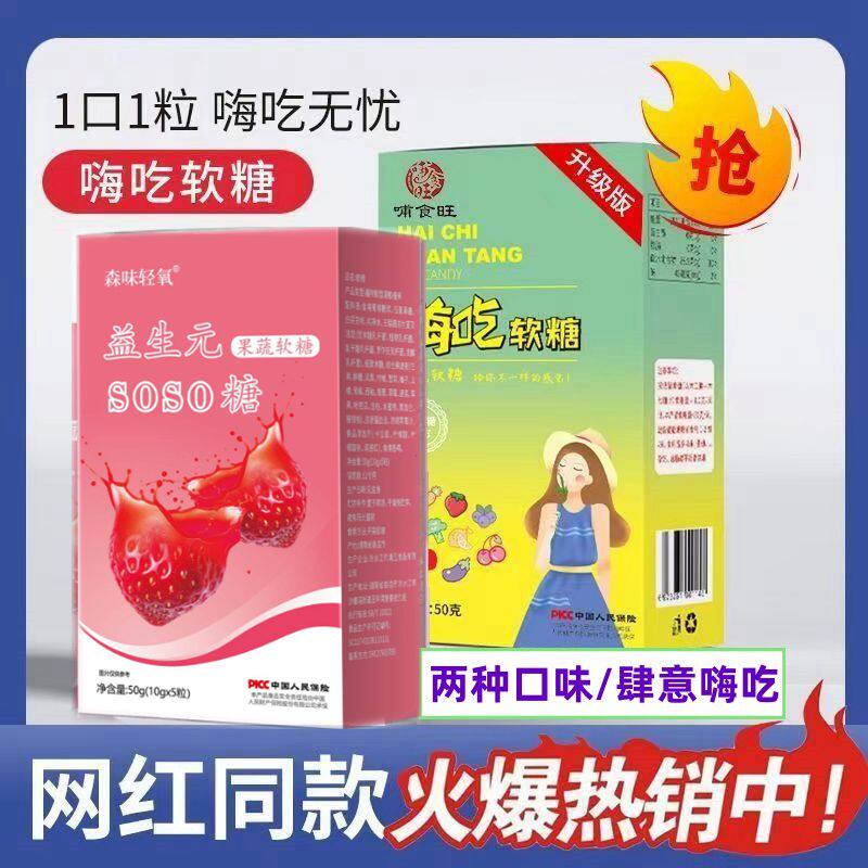 森味轻氧大餐嗨吃软糖大餐后孝素白芸豆益生菌果蔬酵素软糖加强版