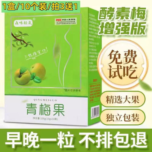 倾颜俏酵素山楂球加强盒装酵素梅