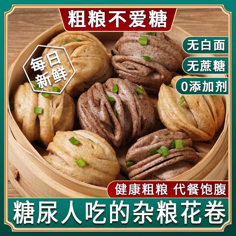 杂粮全麦花卷馒头0脂早代餐纯手工荞麦孕妇糖友粗粮无蔗糖精主食