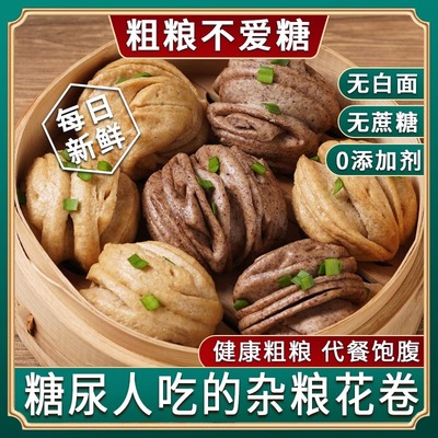 杂粮全麦花卷馒头0脂早代餐纯手工荞麦孕妇糖友粗粮无蔗糖精主食