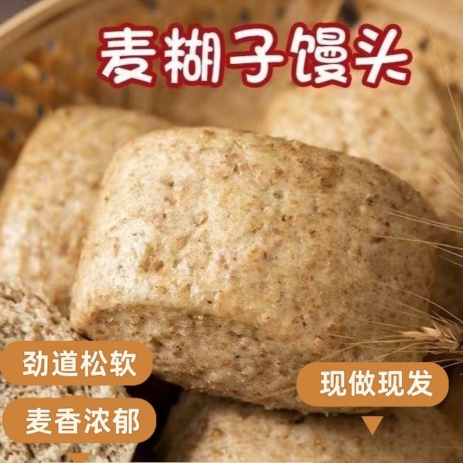 小麦糊纯全麦馒头老面发酵馍馍手工刀切方便速食无添加糖早餐杂粮