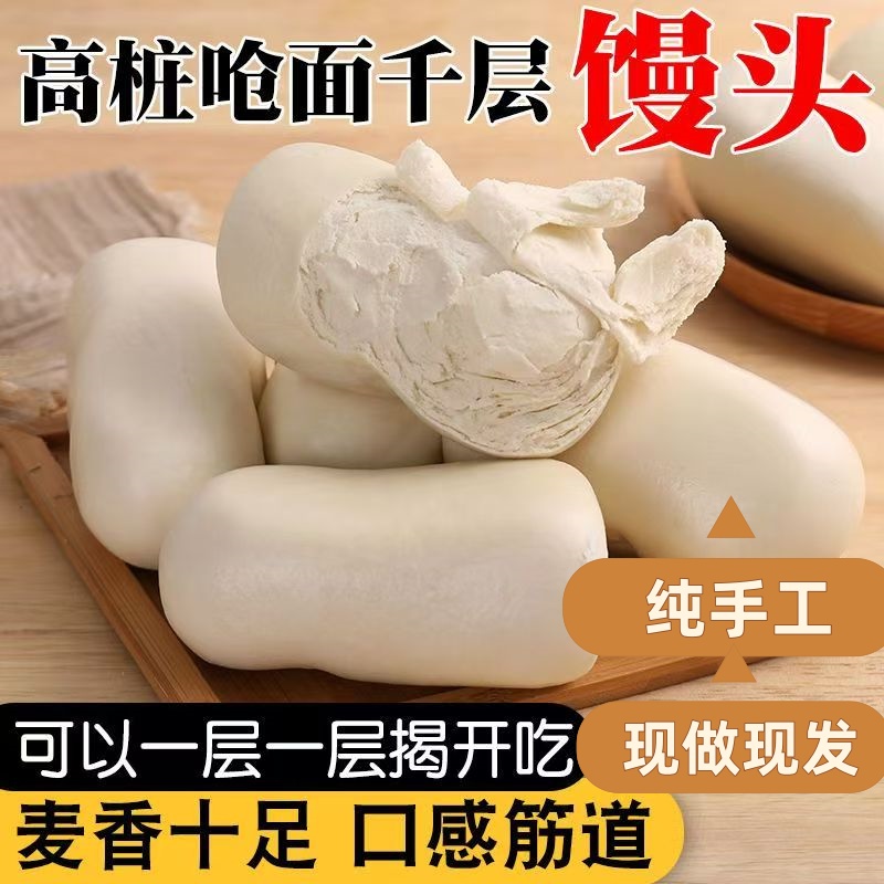 山东高庄馒头北方老面无添加纯手工馍馍杠子馍戗面呛面千层面主食