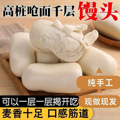 山东高庄馒头北方老面无添加纯手工馍馍杠子馍戗面呛面千层面主食