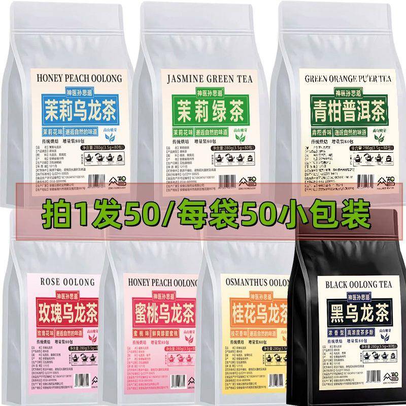 黑乌龙茶茶包茉莉花乌龙茶平替冷泡茶泡水喝的东西适合女生喝的