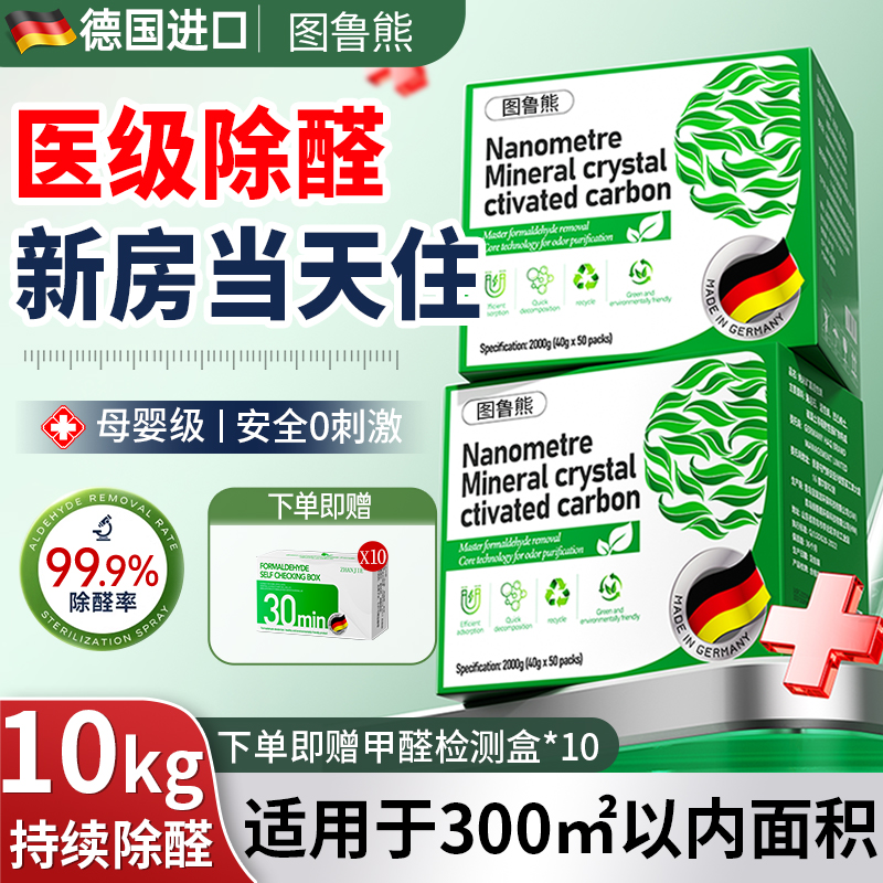 【德国技术】纳米进口活性炭包！