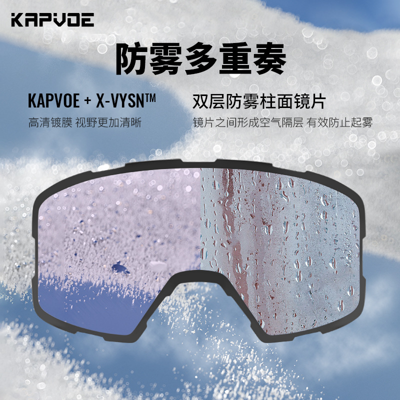 KAPVOE新款滑雪镜防紫外线磁吸防雾高清大视野户外雪地护目镜男女