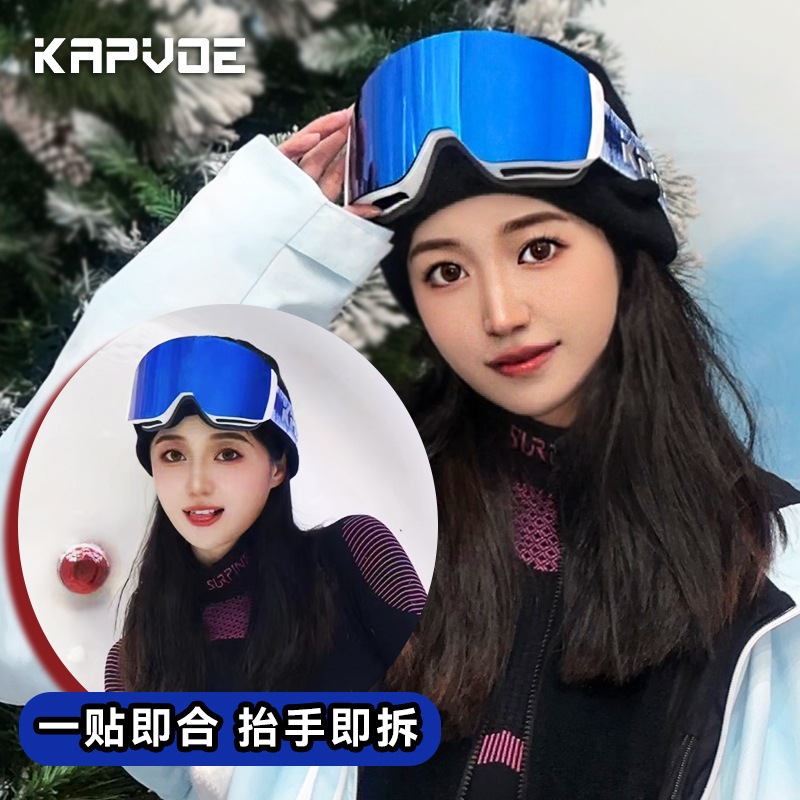 2023KAPVOE滑雪镜防紫外线磁吸防雾高清大视野户外雪地护目镜男女