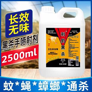 利豹黑杀手灭蝇喷雾剂家用室外鸡猪养殖场厕所灭苍蝇正品专用商用