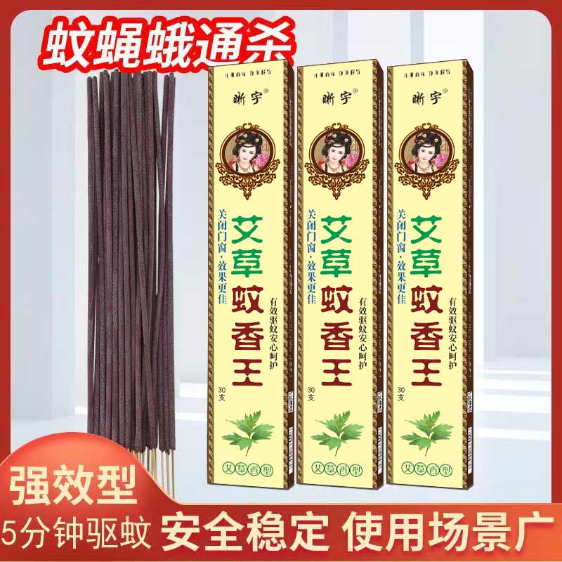 艾草蚊蝇香王家用室内外饭店蚊香