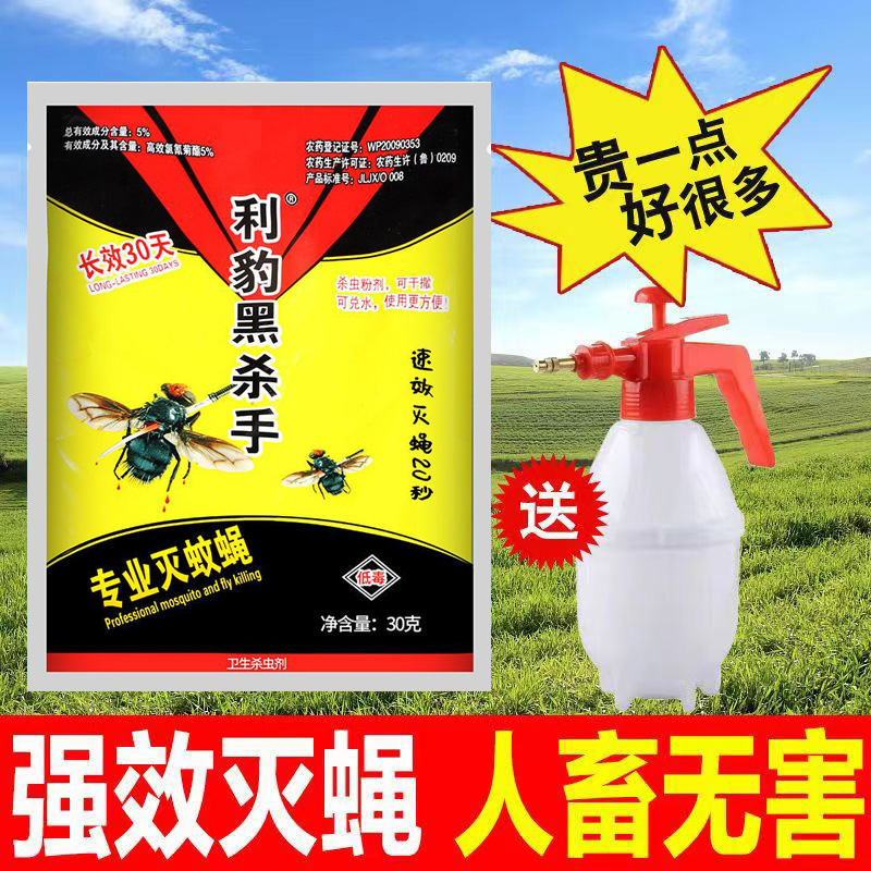 利豹黑杀手苍蝇粉长效喷雾杀虫剂