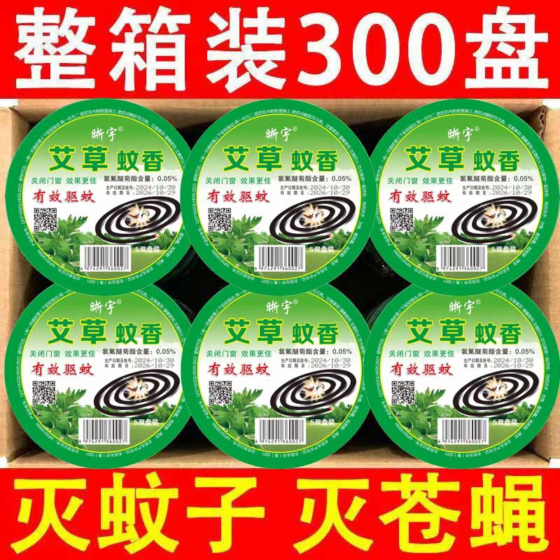 晰宇艾草蚊香盘整箱苍蝇香蚊蝇香