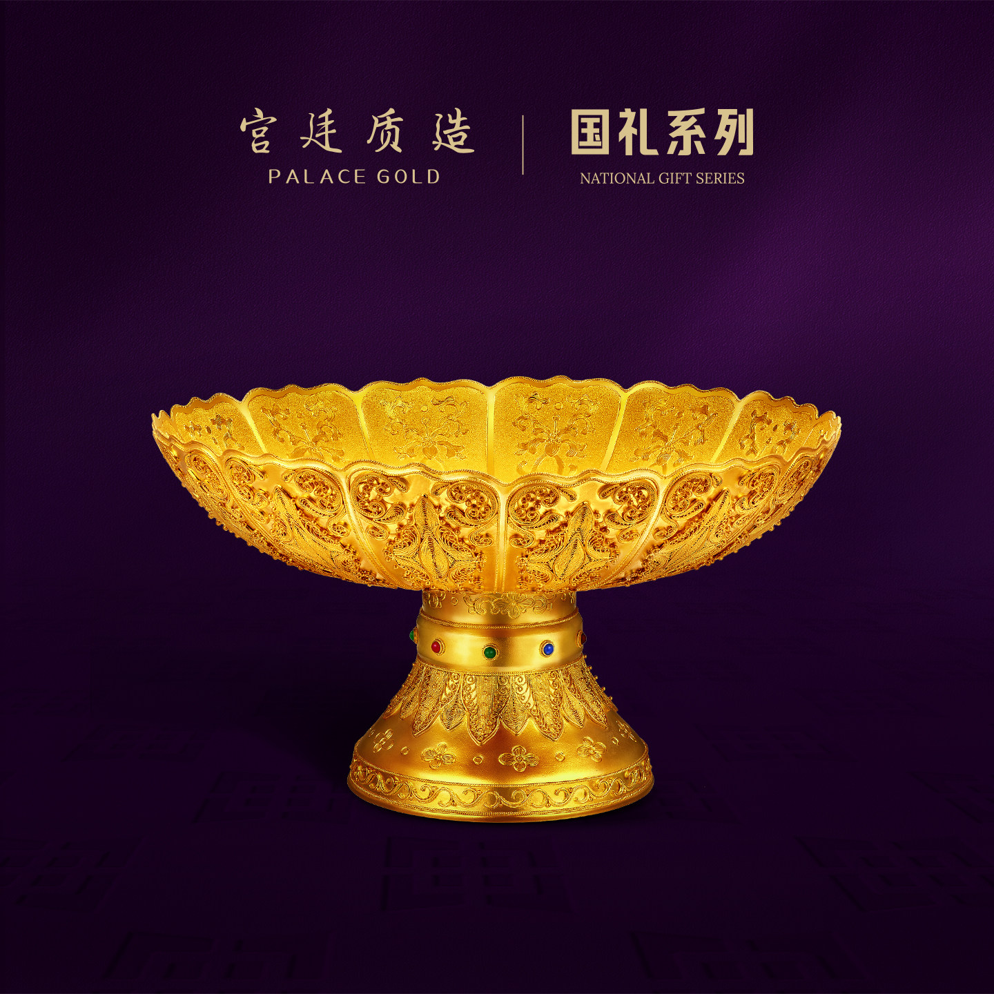 宫廷质造古法手工黄金贵妃盘足金镶嵌花丝足金高端送礼典藏定制