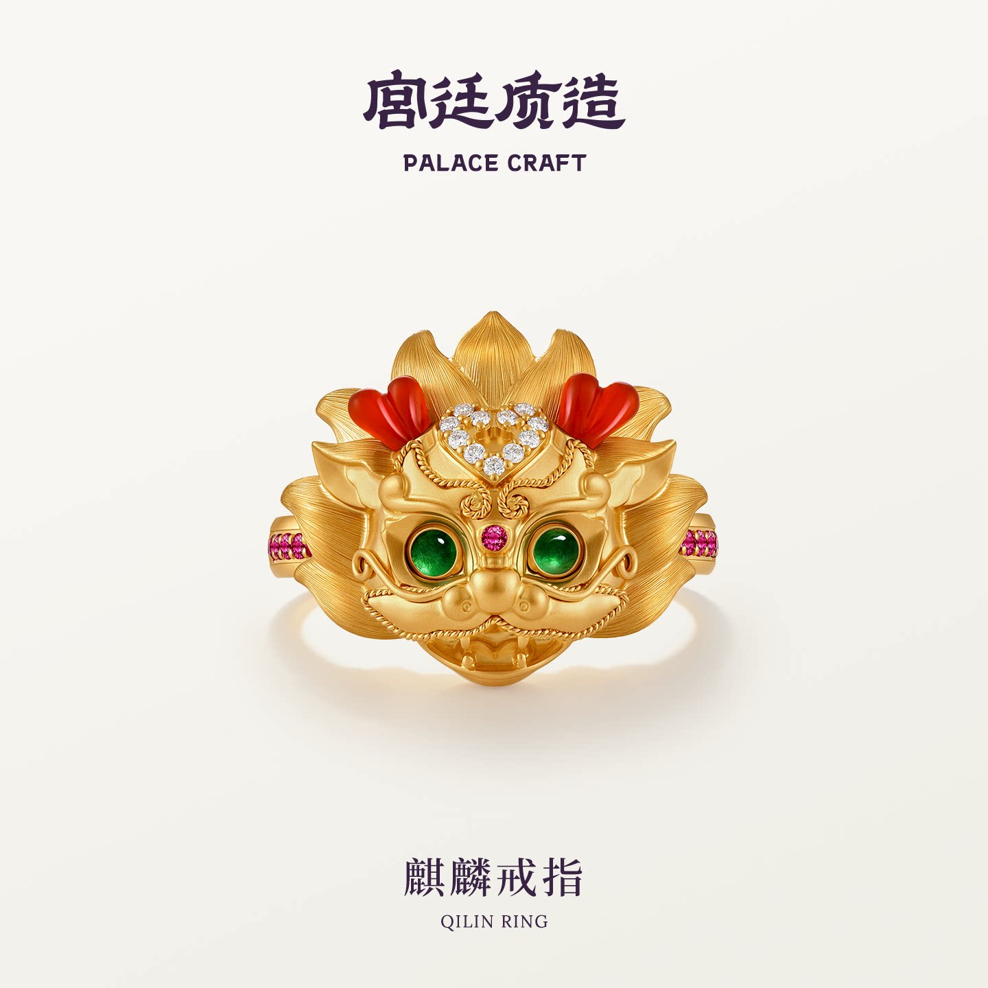 宫廷质造古法手工黄金麒麟戒指足金钻石镶嵌红宝石定制款节日礼物