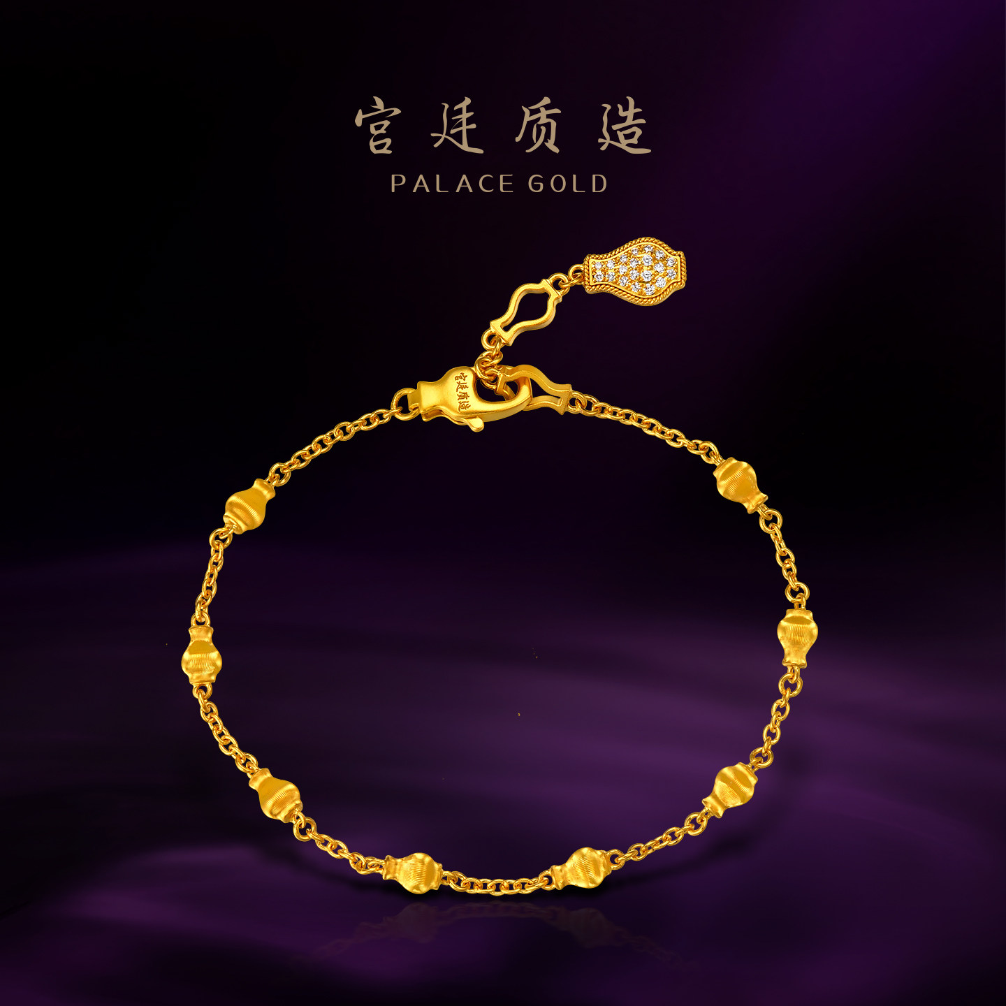 宫廷质造古法黄金 平安喜乐小版 手链 足金钻石