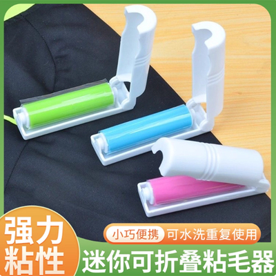 迷你可折叠可水洗粘毛器便携式衣物除毛器地毯床单毛刷滚轮粘毛器