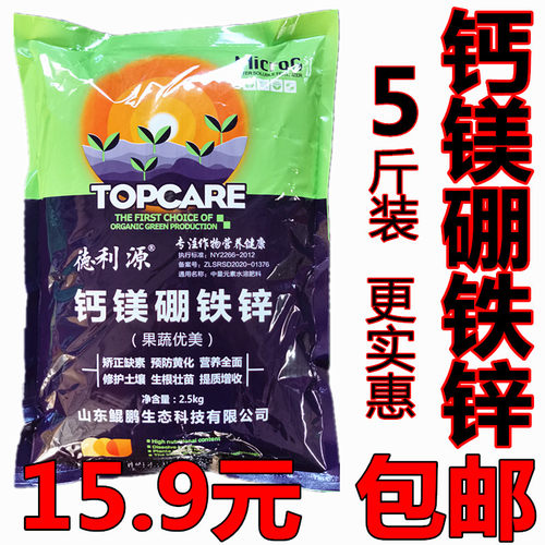 钙镁硼铁锌微量元素叶面肥通用花肥料果树蔬菜生根膨大增产水溶肥