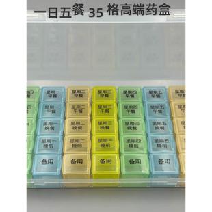 旅行药盒一日五餐一周七天分药随身装药可携式药品药物可携式分装
