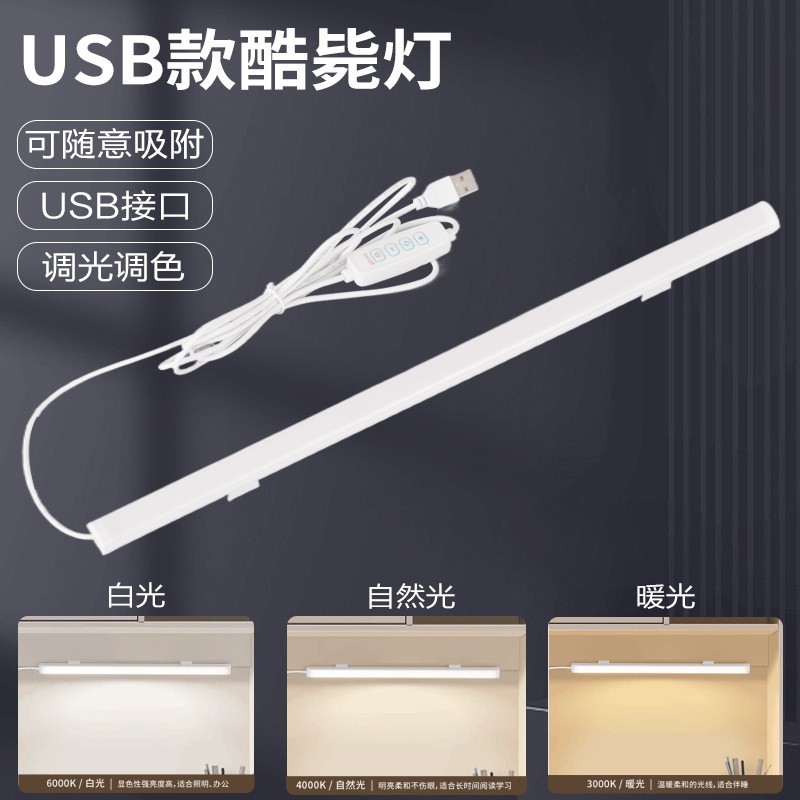 台灯usb接口LED灯超亮强光移动充外接酷毙灯管长条护眼寝室磁吸图片
