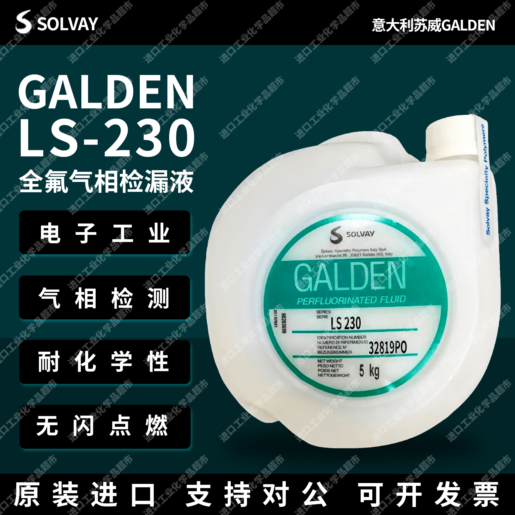 苏威 Galden LS230 LS215 半导体电子工业气相焊接PFPE全氟检测液