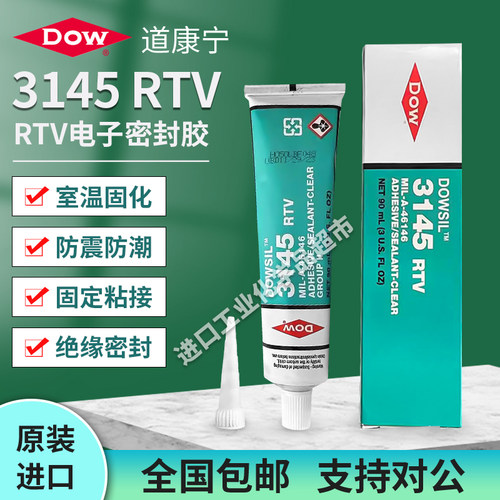 正品道康宁3145胶水RTV电子元器件防水密封绝缘透明液体硅胶