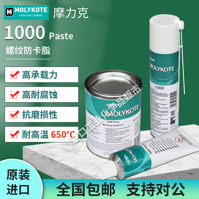 正品摩力克润滑油膏1000paste