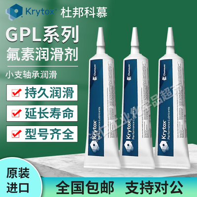 美国杜邦/科慕GPL227/GPL226/205/206/207/XHT-BDZ/小支轴承润滑