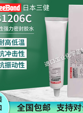 日本三键threebond TB1206D耐油性强力密封胶水液态填缝充胶1206C