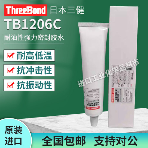 耐油性强力密封胶水TB1206D三键
