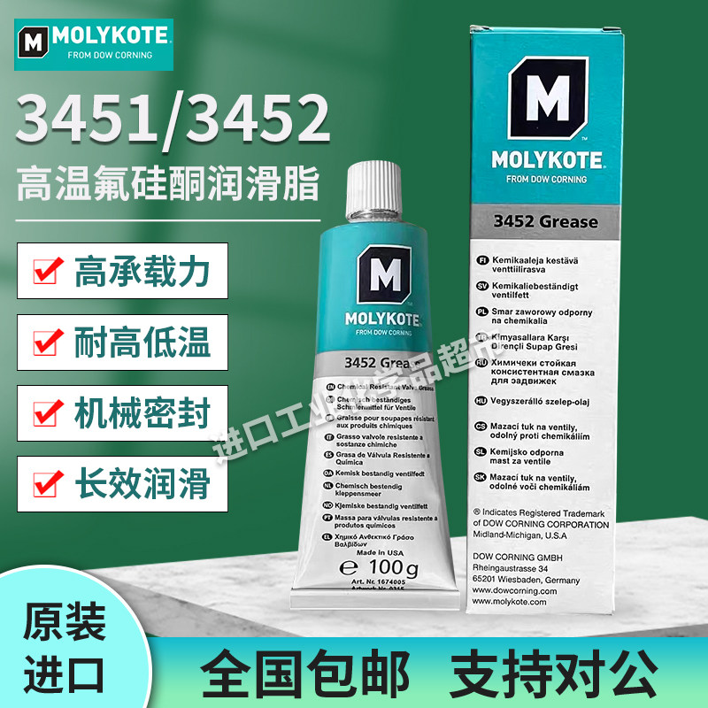 道康宁摩力克MOLYKOTE FS-3451 FS-3452Grease 轴承氟硅酮润滑油