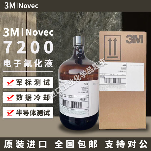 3M 7200电子氟化液7100 75000氟碳溶剂热传导半导体清洗剂冷却液
