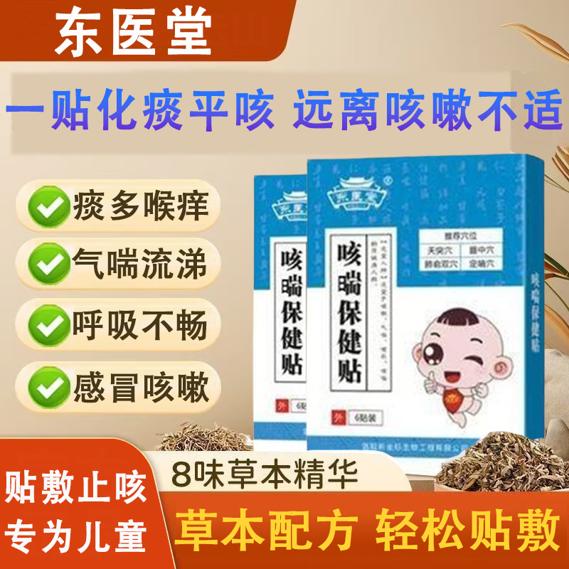 【100%哏冶】咳嗽贴儿童干咳过敏性咳嗽清热润肺化痰止咳膏贴