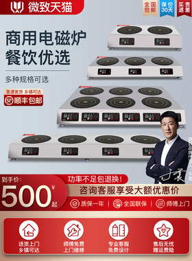 微智商用电磁炉多头3500W大功率四眼泥锅灶4头麻辣烫电磁炉电池灶