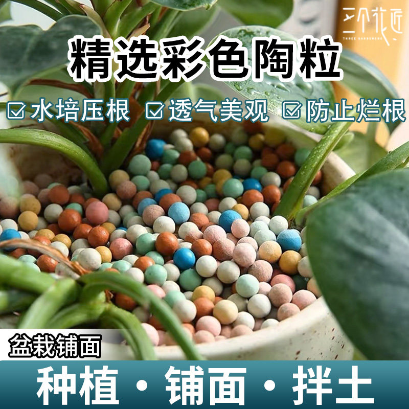 三个花匠彩色陶粒多肉盆栽铺面种植土球花卉垫底透气颗粒水培鱼缸,鲜花速递/花卉仿真/绿植园艺,介质/营养土,淘宝优惠券,粉丝福利购,淘宝优惠卷