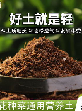 营养土养花通用专用泥炭土土壤种植土花土兰花土有机家用种菜种花