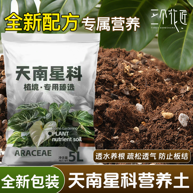 天1南星植物土热植专用营养土图片