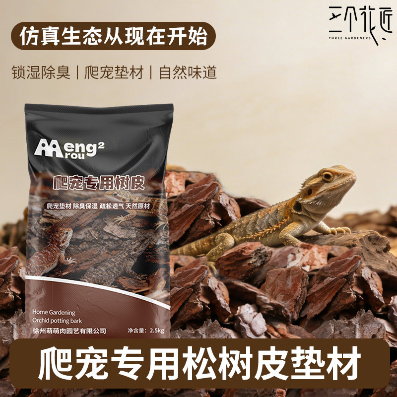 爬宠垫材森林地表爬虫松树皮黄缘蜥蜴蛇睫角守宫松木除臭保湿造景,鲜花速递/花卉仿真/绿植园艺,土壤覆盖物,淘宝优惠券,粉丝福利购,淘宝优惠卷