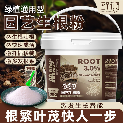 强力生根粉多灵菌快速扦插植物