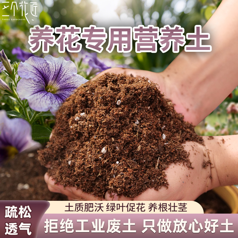 花土盆栽花卉种花专用的营养土