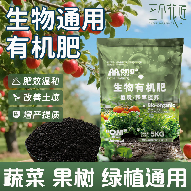 生物园艺有机颗粒肥花卉通用肥蔬菜家用盆栽肥料果树绿植有机肥,鲜花速递/花卉仿真/绿植园艺,家庭园艺肥料,淘宝优惠券,粉丝福利购,淘宝优惠卷