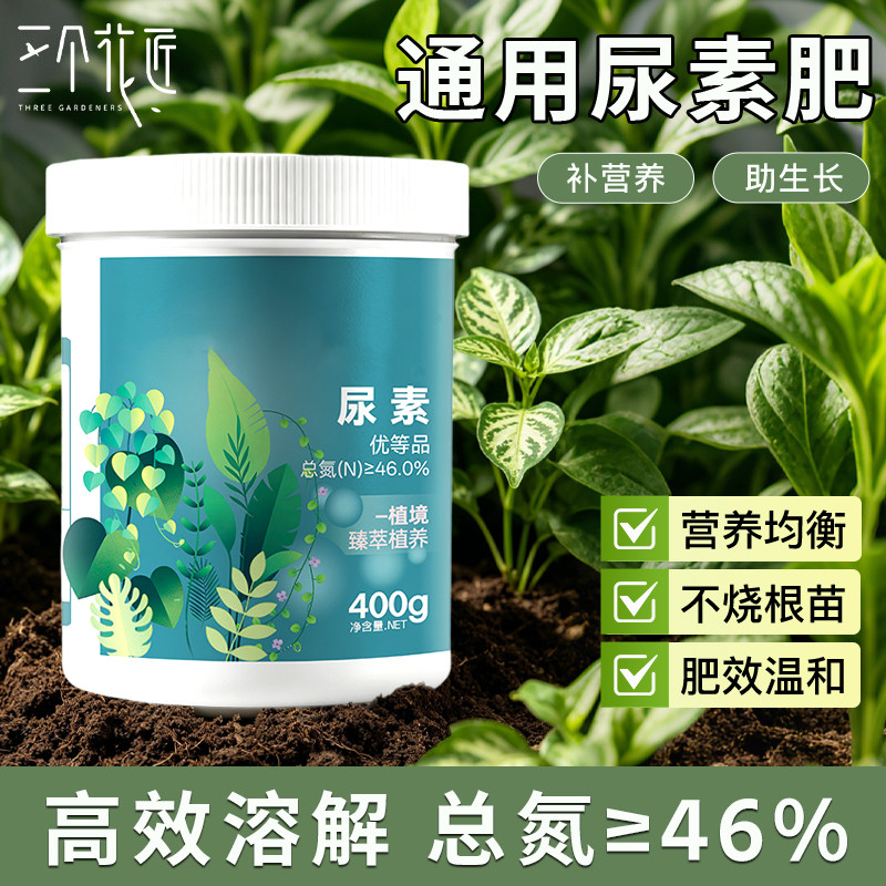 尿素肥料农用蔬菜用化肥种花卉果树氮肥复合肥养花盆栽通用型花肥