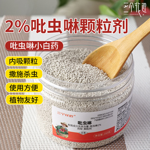 吡虫啉防虫颗粒剂小白药撒施土壤多肉花卉月季阳台花盆植物杀虫剂
