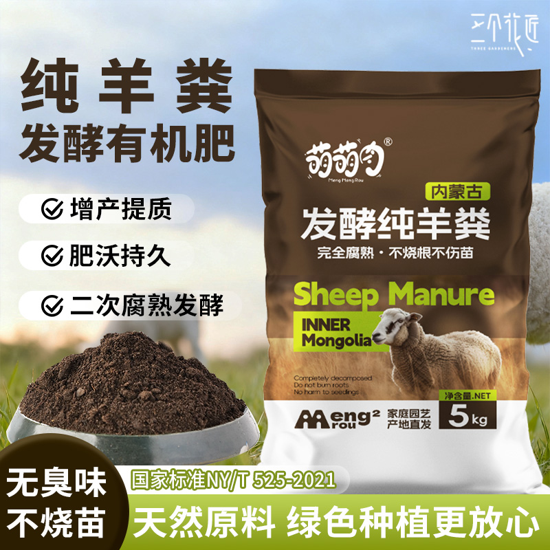 内蒙古羊粪发酵有机肥料纯羊粪