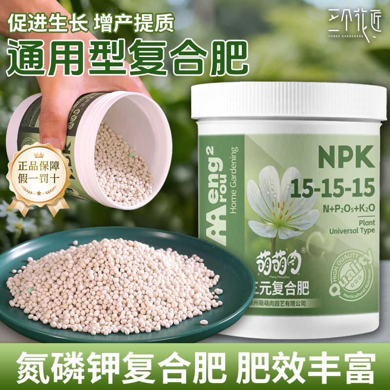 三元复合肥氮磷钾花肥蔬菜农用