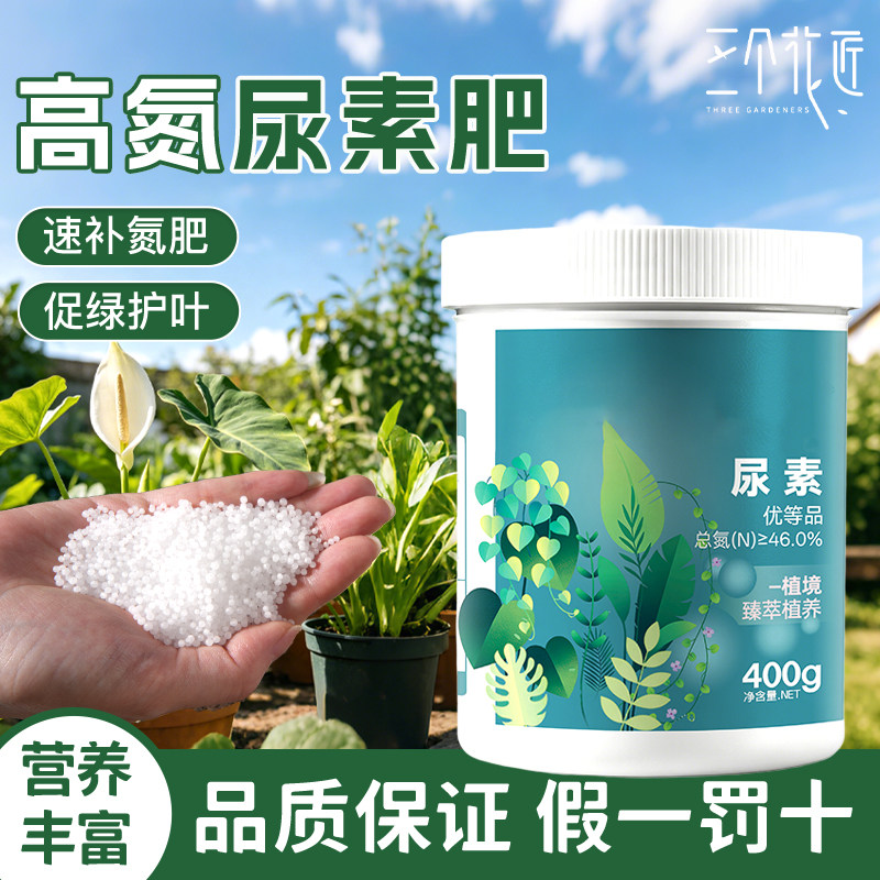尿素肥料种菜养花专用氮肥化肥复合肥通用型花卉果树通用型水溶肥