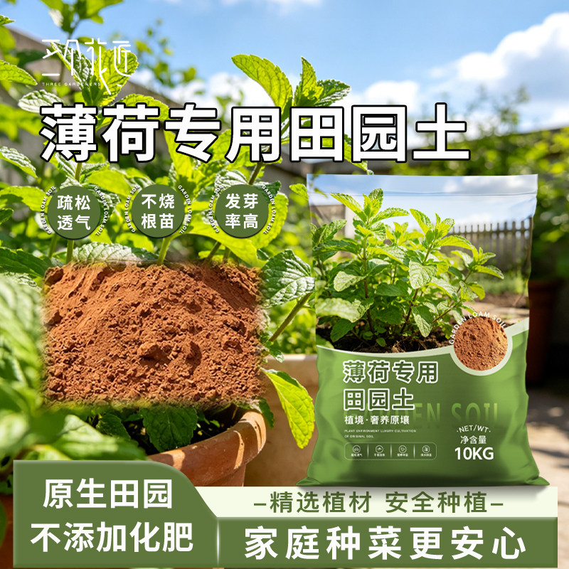 薄荷专用蔬菜田园土种菜营养土阳台家用盆栽果蔬土通用种植土壤